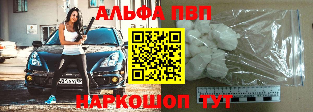 Alpha PVP СК КРИС  купить  цена  Чебаркуль  A PVP Crystall  Вход с VPN  Альфа ПВП СК КРИС  А ПВП 