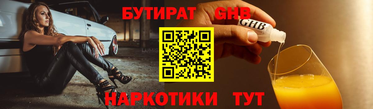 БУТИРАТ Butirat  Вход с VPN  Чебаркуль 