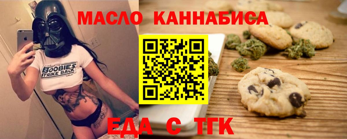 Еда ТГК конопля Чебаркуль