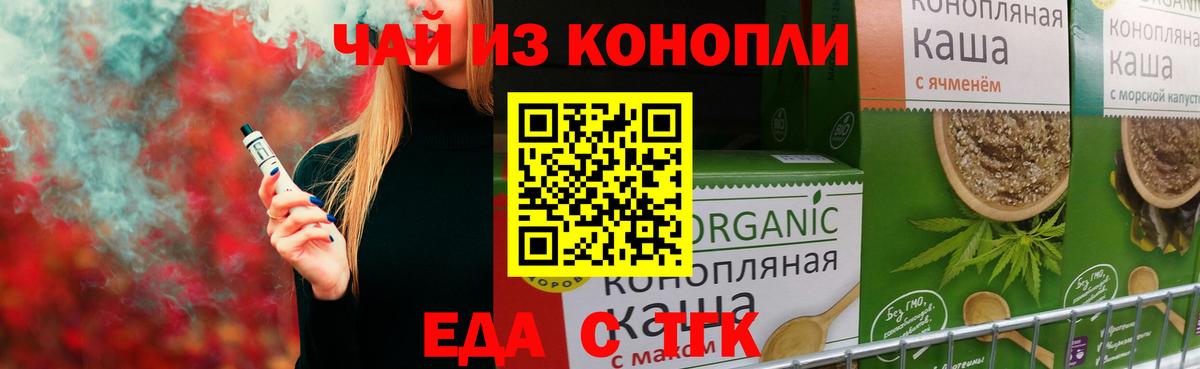 Чебаркуль  Печенье с ТГК конопля  Вход с VPN 